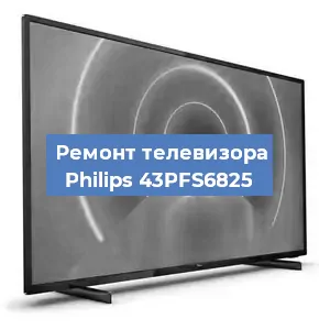 Замена материнской платы на телевизоре Philips 43PFS6825 в Красноярске